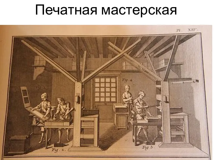 Печатная мастерская