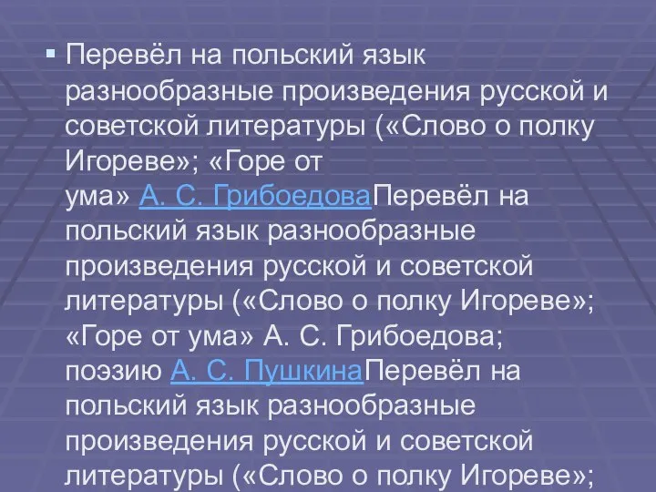 Перевёл на польский язык разнообразные произведения русской и советской литературы («Слово о