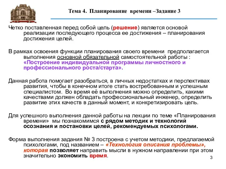 Четко поставленная перед собой цель (решение) является основой реализации последующего процесса ее