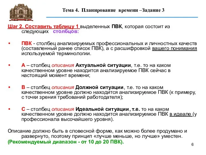 Шаг 2. Составить таблицу 1 выделенных ПВК, которая состоит из следующих столбцов: