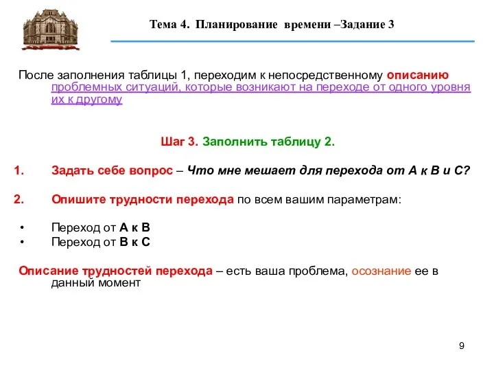 После заполнения таблицы 1, переходим к непосредственному описанию проблемных ситуаций, которые возникают