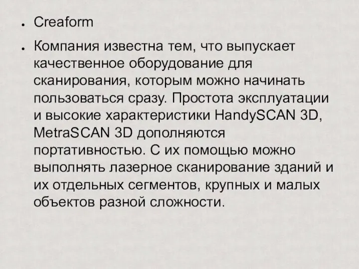 Creaform Компания известна тем, что выпускает качественное оборудование для сканирования, которым можно