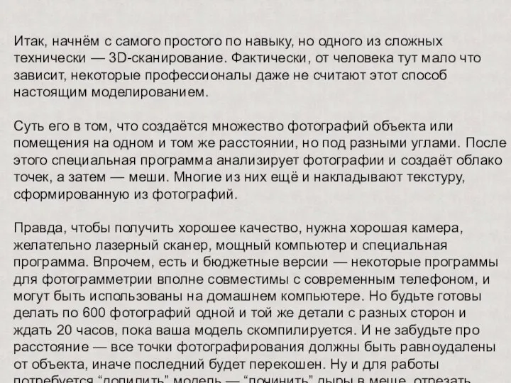 Итак, начнём с самого простого по навыку, но одного из сложных технически