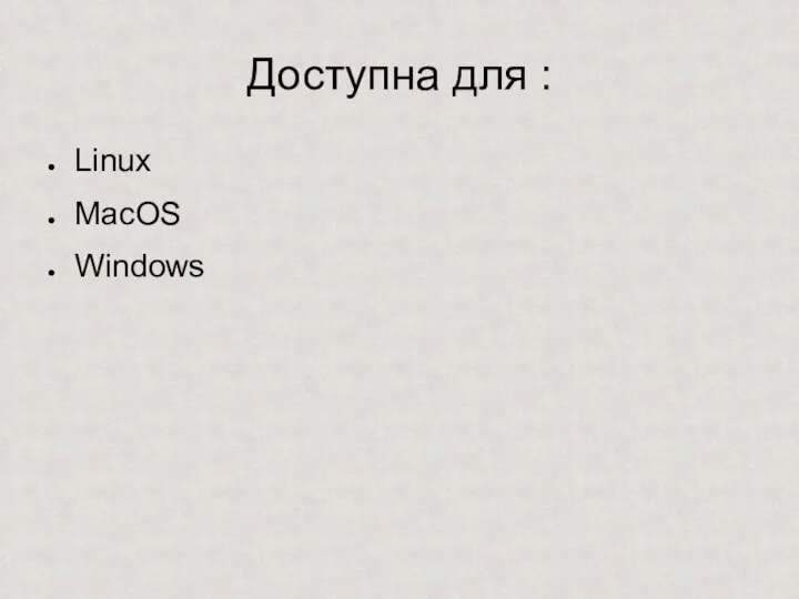 Доступна для : Linux MacOS Windows