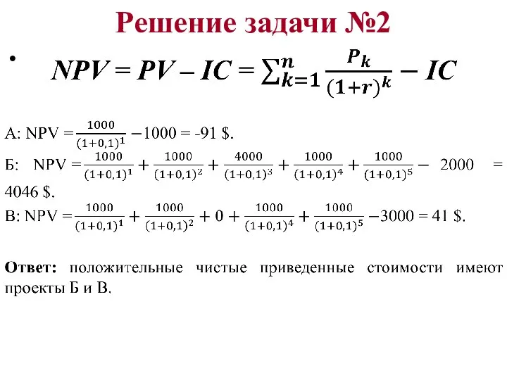 Решение задачи №2