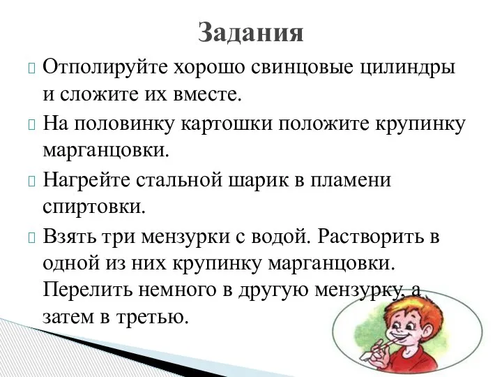 Отполируйте хорошо свинцовые цилиндры и сложите их вместе. На половинку картошки положите