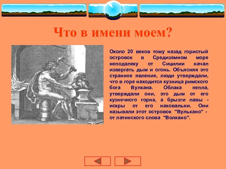 Около 20 веков тому назад гористый островок в Средиземном море неподалеку от