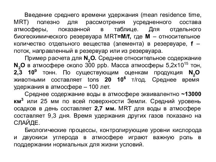 Введение среднего времени удержания (mean residence time, MRT) полезно для рассмотрения усредненного