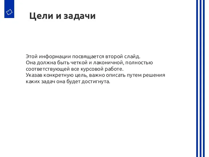 Этой информации посвящается второй слайд. Она должна быть четкой и лаконичной, полностью