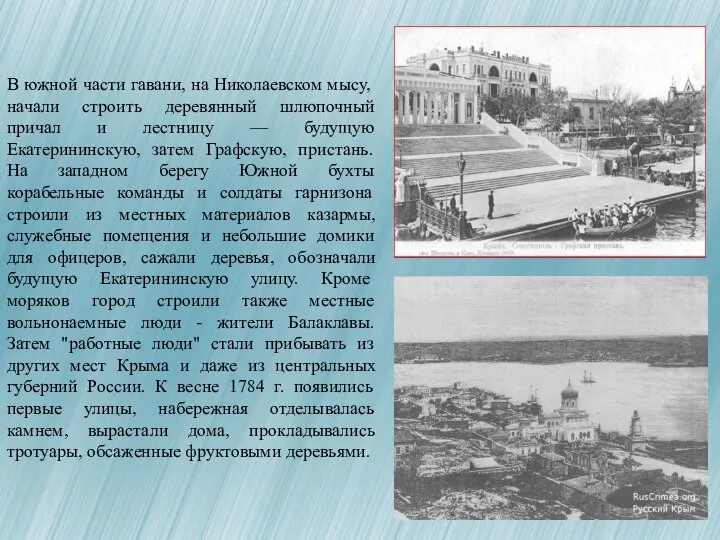 В южной части гавани, на Николаевском мысу, начали строить деревянный шлюпочный причал