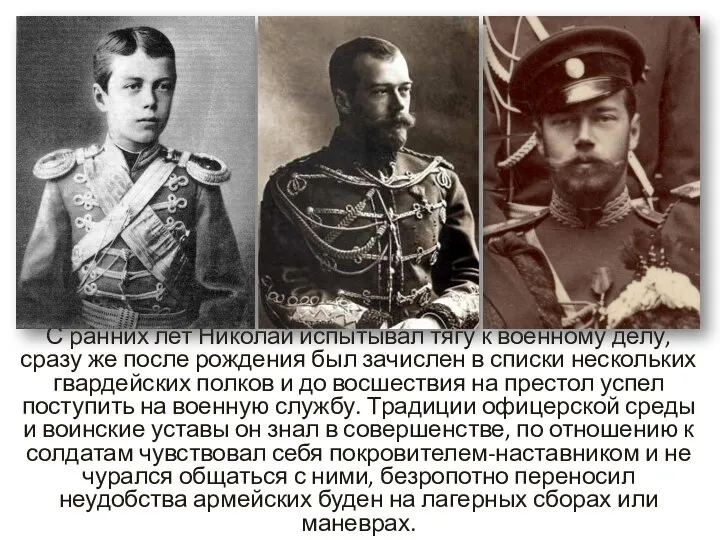С ранних лет Николай испытывал тягу к военному делу, сразу же после