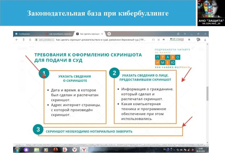 Законодательная база при кибербуллинге