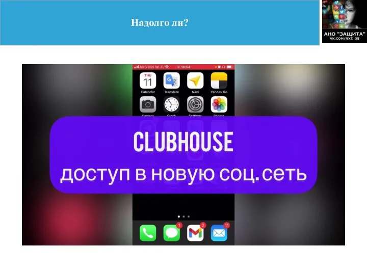 Надолго ли?