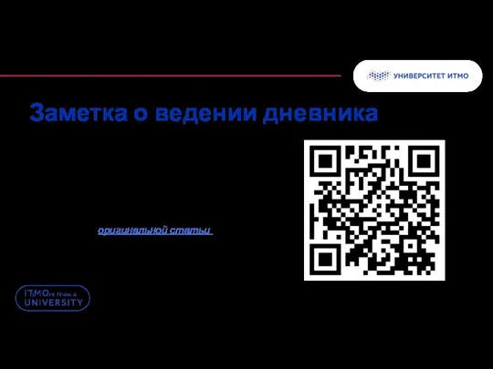 Осмысленное ведение дневниĸа: системная методиĸа преодоления негативных убеждений. Это перевод оригинальной статьи