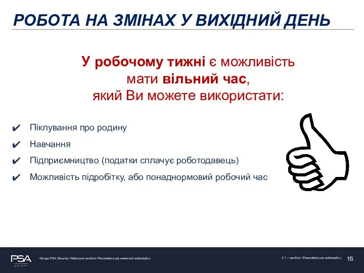 РОБОТА НА ЗМІНАХ У ВИХІДНИЙ ДЕНЬ У робочому тижні є можливість мати