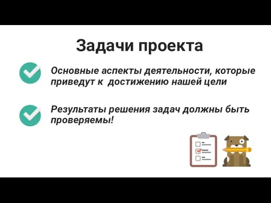 Основные аспекты деятельности, которые приведут к достижению нашей цели Результаты решения задач