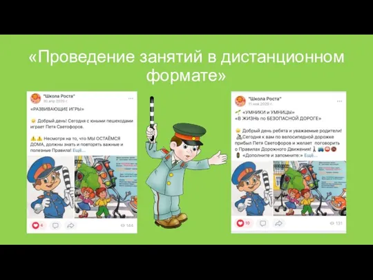 «Проведение занятий в дистанционном формате»