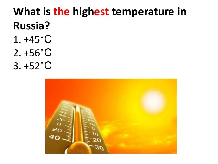 What is the highest temperature in Russia? 1. +45°С 2. +56°С 3. +52°С