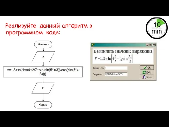 Реализуйте данный алгоритм в программном коде: