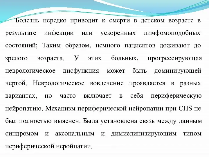 Болезнь нередко приводит к смерти в детском возрасте в результате инфекции или