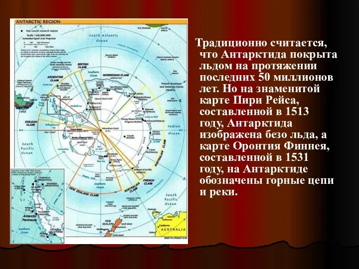Традиционно считается, что Антарктида покрыта льдом на протяжении последних 50 миллионов лет.