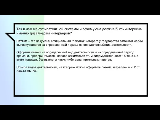 Так в чем же суть патентной системы и почему она должна быть