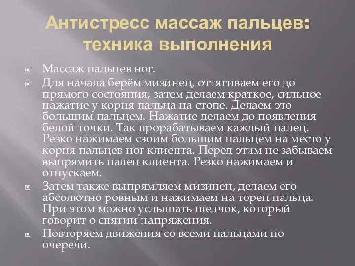 Антистресс массаж пальцев: техника выполнения Массаж пальцев ног. Для начала берём мизинец,