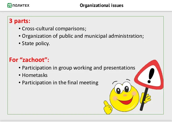 3 parts: Cross-cultural comparisons; Organization of public and municipal administration; State policy.