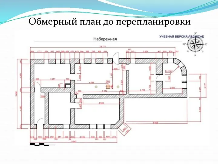 Обмерный план до перепланировки