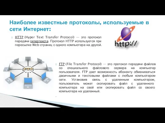 HTTP (Hyper Text Transfer Protocol) — это протокол передачи гипертекста. Протокол HTTP