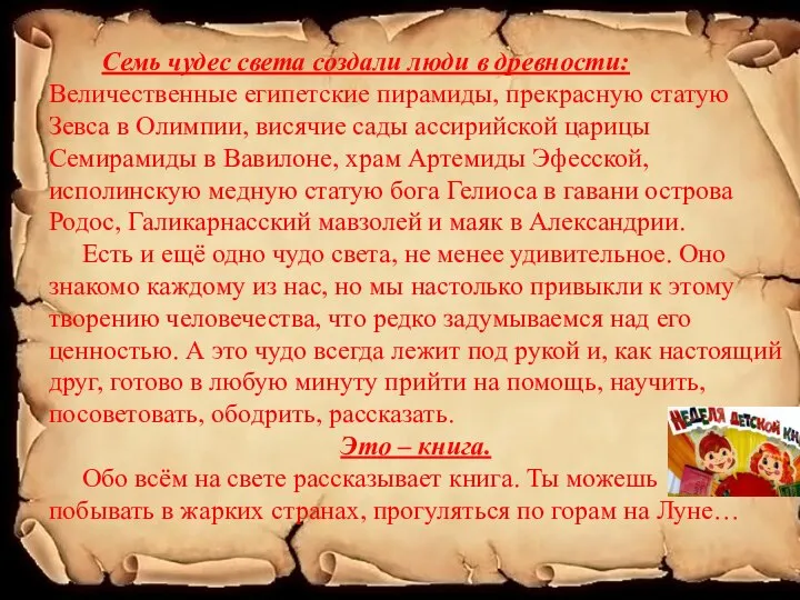 Семь чудес света создали люди в древности: Величественные египетские пирамиды, прекрасную статую