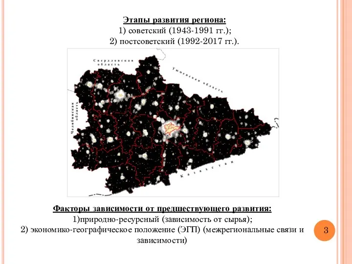 Факторы зависимости от предшествующего развития: 1)природно-ресурсный (зависимость от сырья); 2) экономико-географическое положение