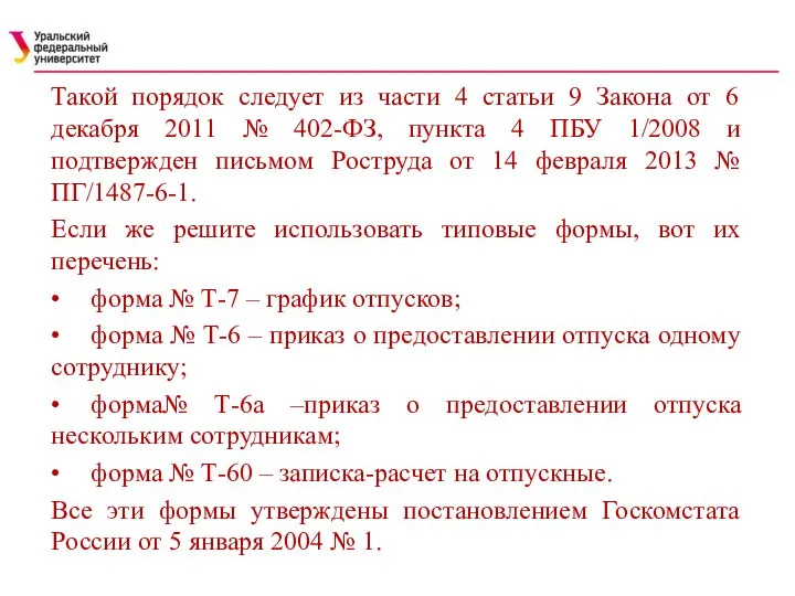 Такой порядок следует из части 4 статьи 9 Закона от 6 декабря