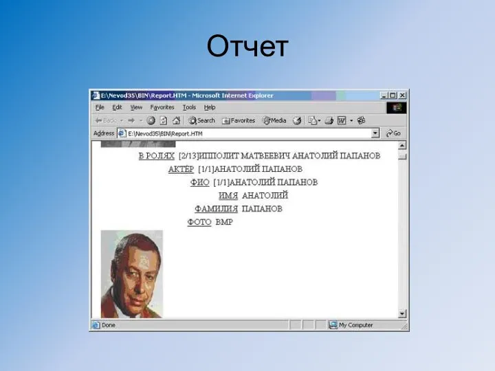 Отчет