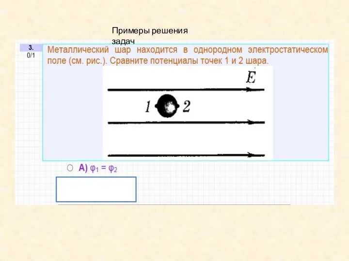 Примеры решения задач