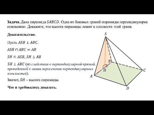 Доказательство. Что и требовалось доказать.