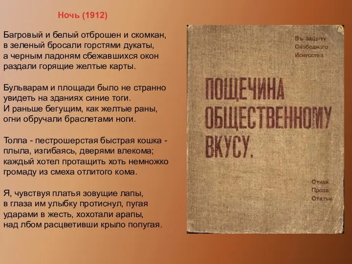 Багровый и белый отброшен и скомкан, в зеленый бросали горстями дукаты, а