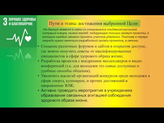 Пути и этапы достижения выбранной Цели: Создание различных форумов и сайтов в