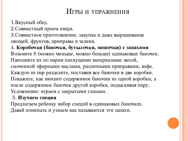 1.Вкусный обед. 2.Совместный прием пищи. 3.Совместное приготовление, закупка и даже выращивание овощей,