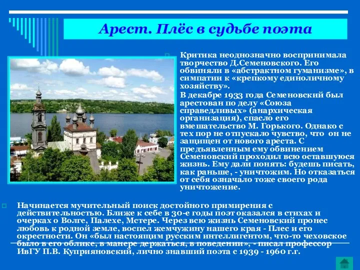 Критика неоднозначно воспринимала творчество Д.Семеновского. Его обвиняли в «абстрактном гуманизме», в симпатии