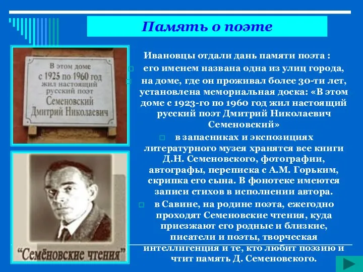 Ивановцы отдали дань памяти поэта : его именем названа одна из улиц