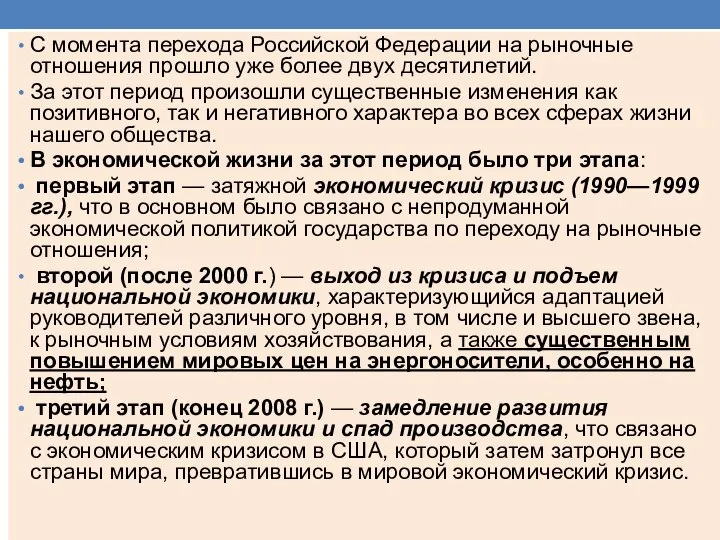 С момента перехода Российской Федерации на рыночные отношения прошло уже более двух