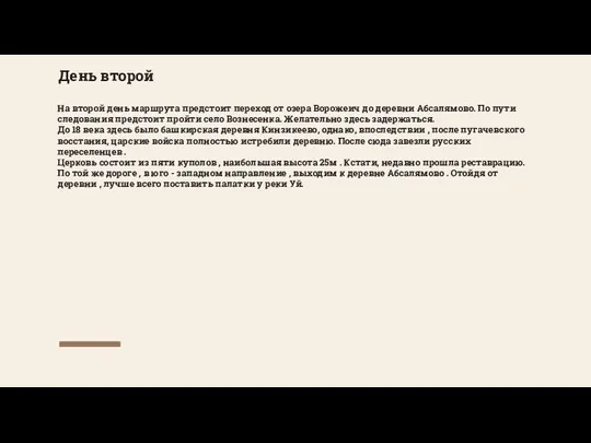 День второй На второй день маршрута предстоит переход от озера Ворожеич до