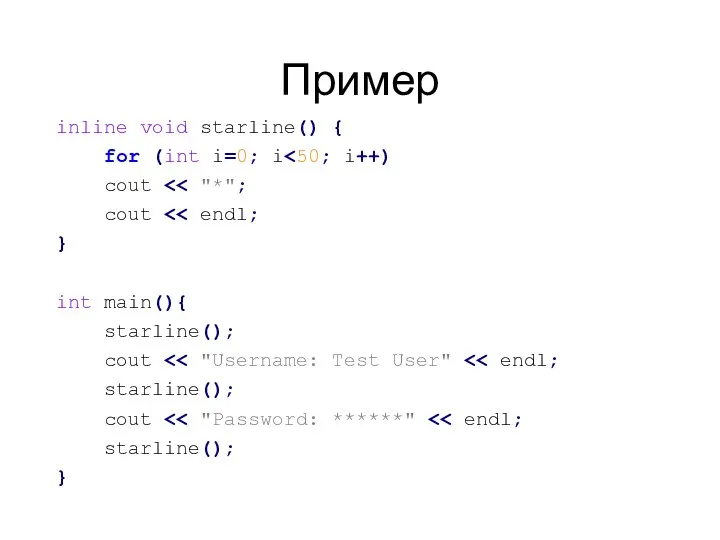 Пример inline void starline() { for (int i=0; i cout cout }