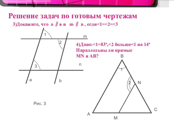 Решение задач по готовым чертежам a b 2 3 m n 1