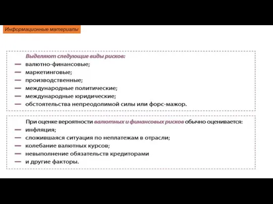 Тимофеева А.А.2020 на базе пособия РЭЦ (с) Информационные материалы