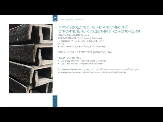 КВАЛИФИКАЦИЯ: Техник ФОРМА ОБУЧЕНИЯ: очная, заочная ПРОДОЛЖИТЕЛЬНОСТЬ ОБУЧЕНИЯ: Очно после 9 класса