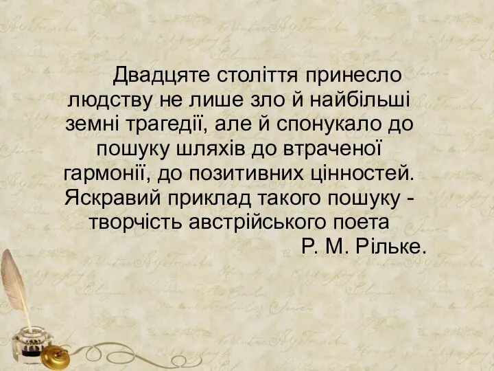 Двадцяте століття принесло людству не лише зло й найбільші земні трагедії, але