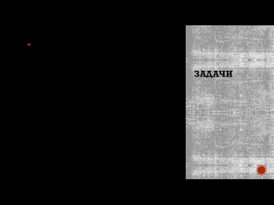 ЗАДАЧИ ОБЩАЯ ЗАДАЧА снять дорогой секс, не пошлый… История в дорогих апартаментах