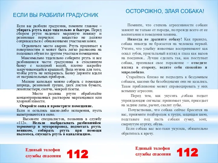 Если вы разбили градусник, помните главное – убирать ртуть надо тщательно и